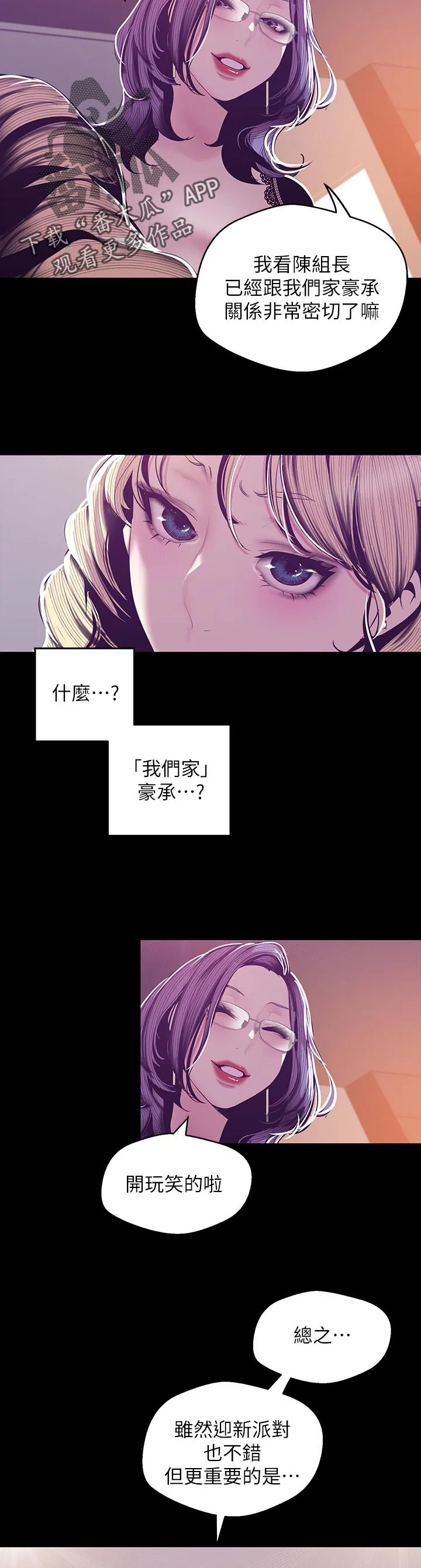 被偏见的人漫画免费完整版漫画,第133章：相关事宜8图