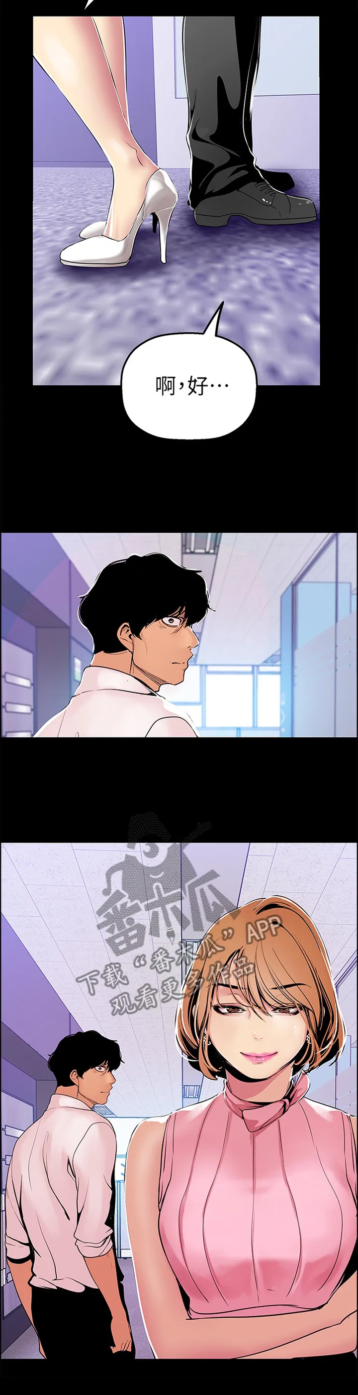 被偏见的人漫画漫画,第52章：手脚6图