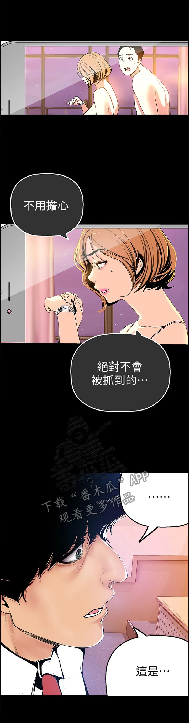 被偏见的人漫画53话漫画,第51章：影片8图