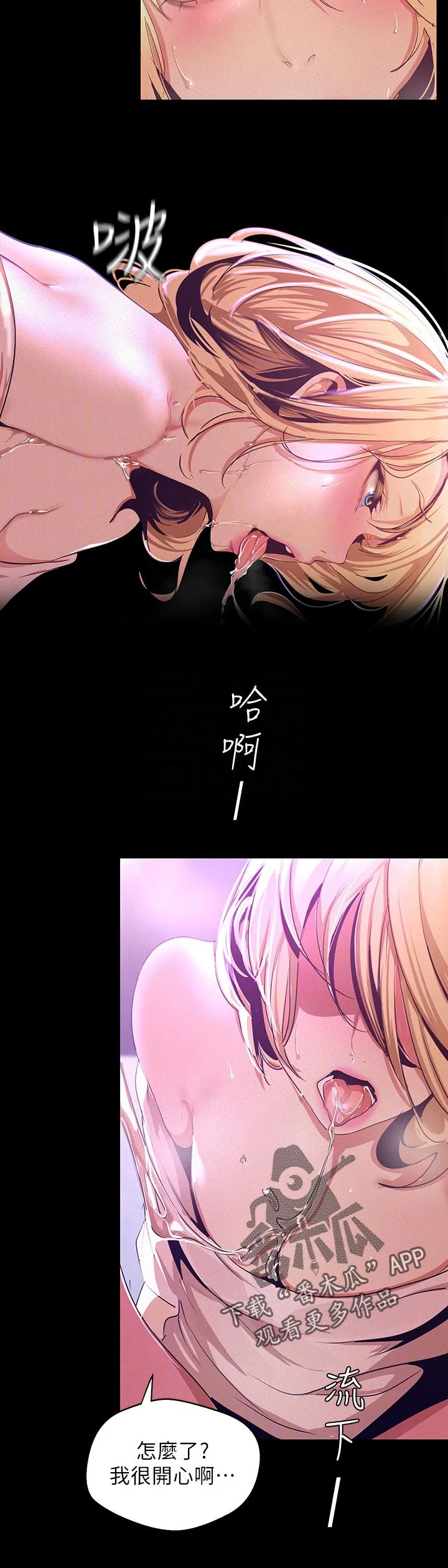 被偏见的人漫画漫画,第196章：我好想拥有你12图