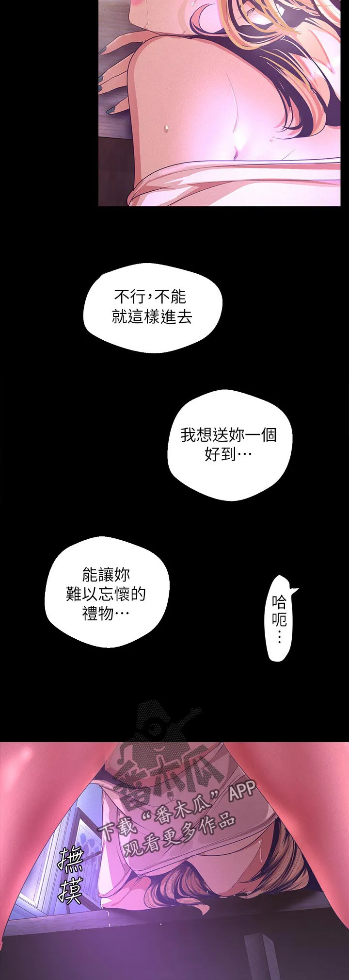 《偏见》漫画后续剧情漫画,第197章：换你4图