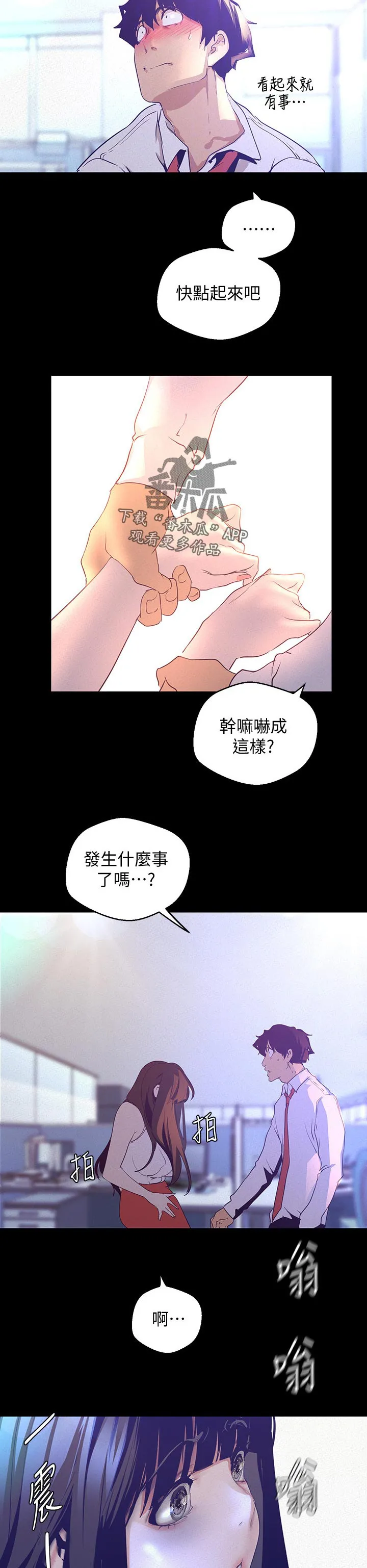 被偏见的人漫画在线全文免费观看漫画,第206章：搞什么呀8图