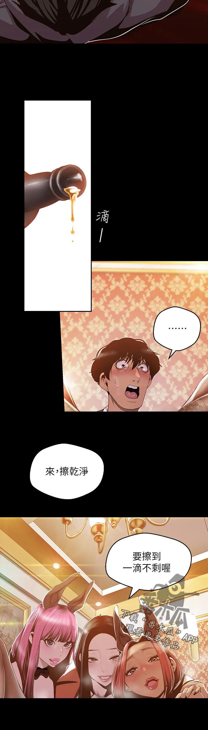 被偏见的人漫画免费完整版漫画,第125章：擦干净12图