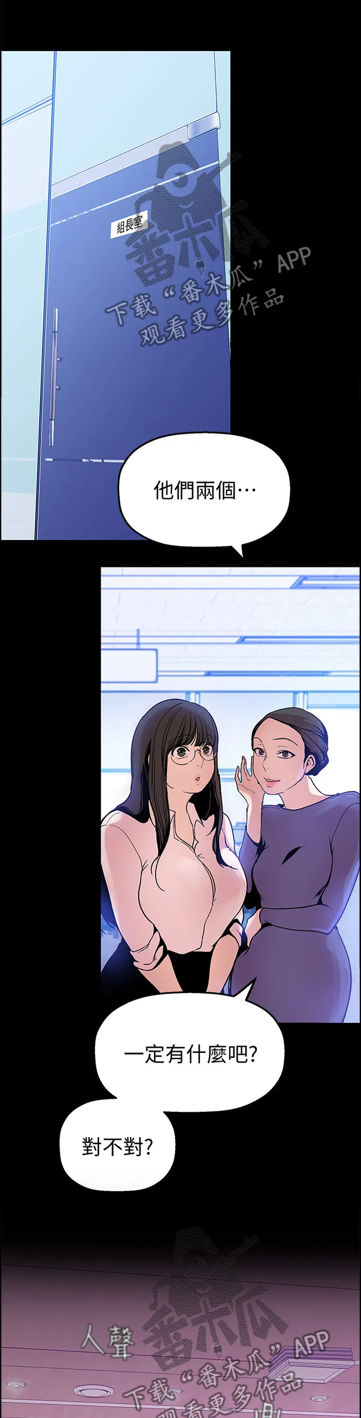 《偏见》漫画78漫画,第53章：会意11图