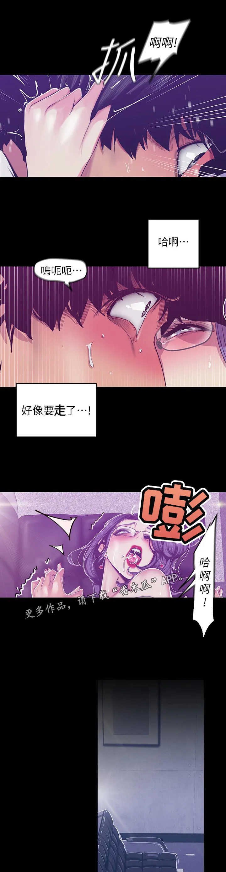 被偏见的人漫画漫画,第148章：不要再想了1图