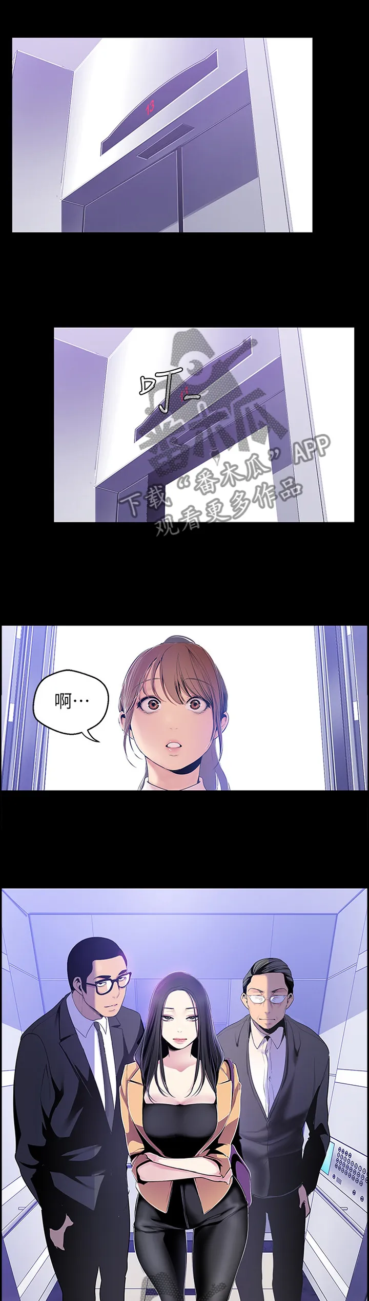 《偏见》漫画78漫画,第87章：臣服2图