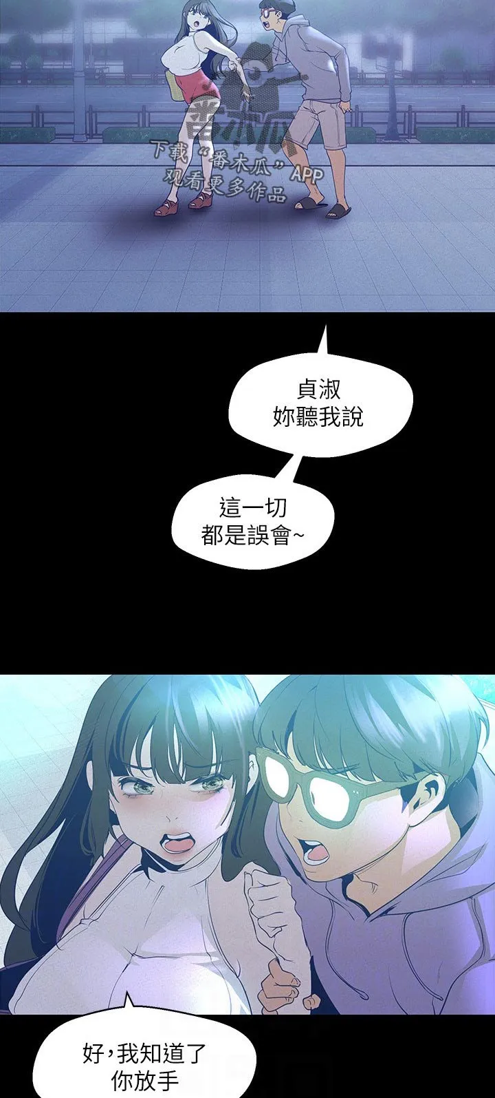 被偏见的人漫画漫画,第204章：纠缠4图