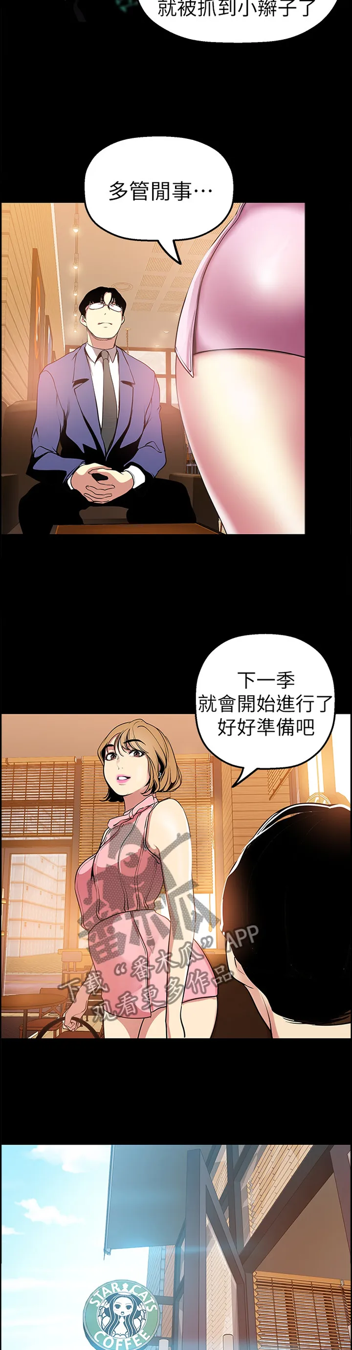 被偏见的人漫画漫画,第50章：情不自禁5图