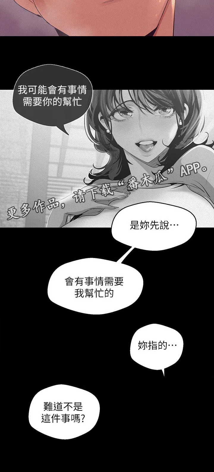 被偏见的人漫画漫画,第187章：分担6图