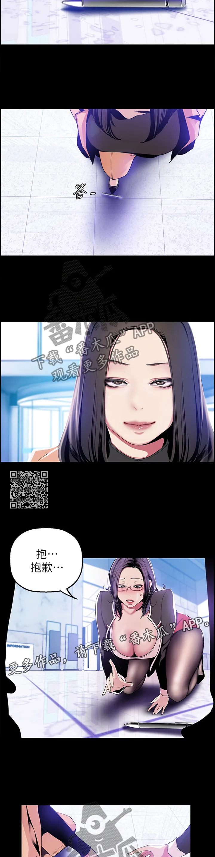 偏见的人漫画漫画,第67章：出挑7图