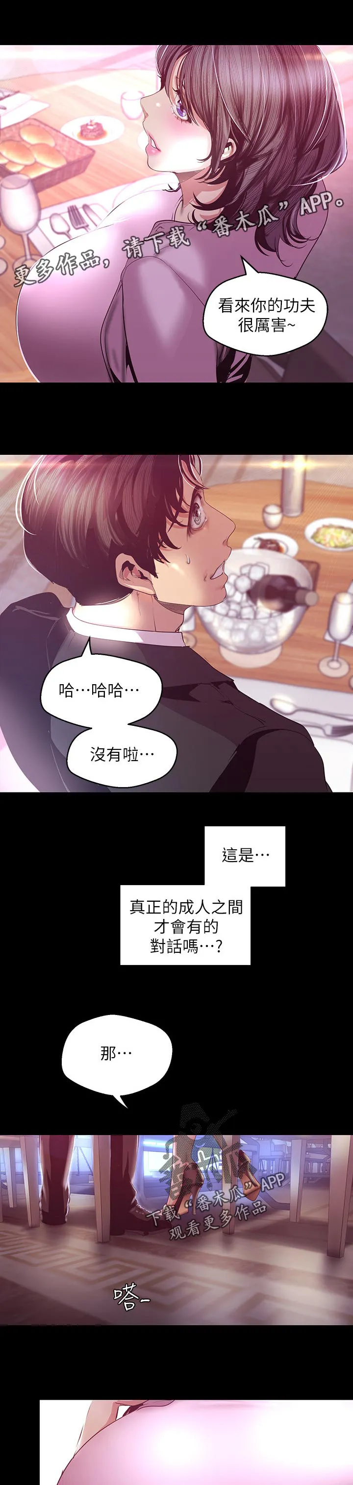 《偏见》漫画78漫画,第175章：伤心7图