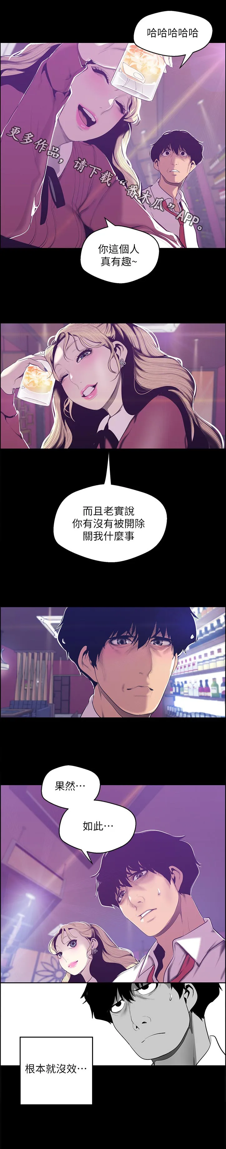 《偏见》漫画78漫画,第116章：提示7图