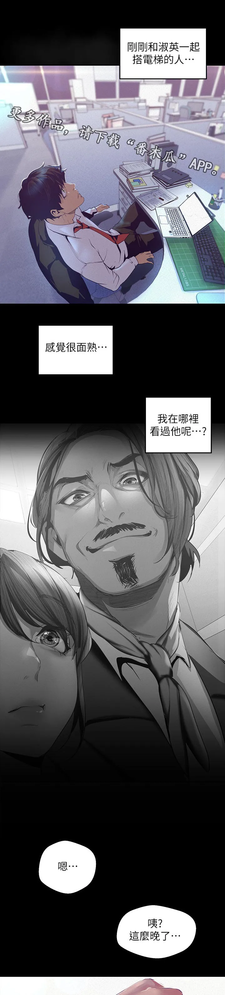 被偏见的人漫画漫画,第194章：面熟2图
