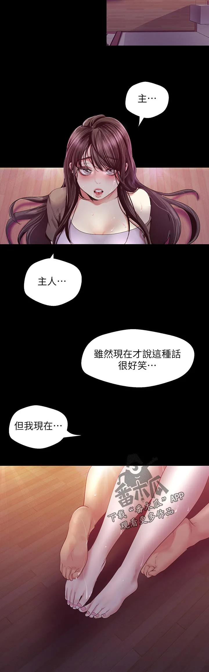 被偏见的人漫画在线全文免费观看漫画,第165章：知道吗11图