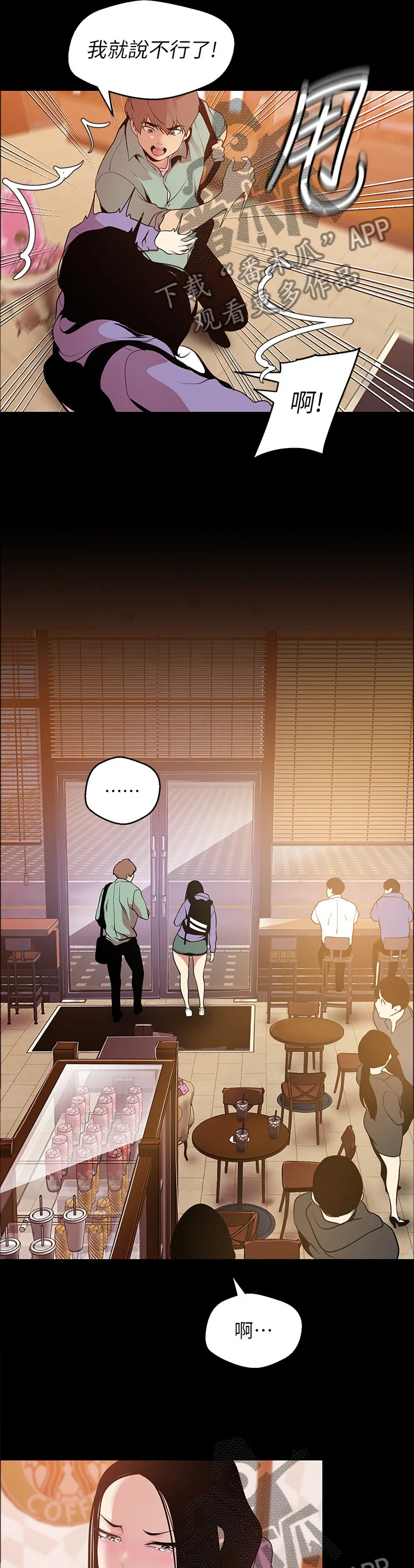 《偏见》漫画漫画,第90章：误会7图