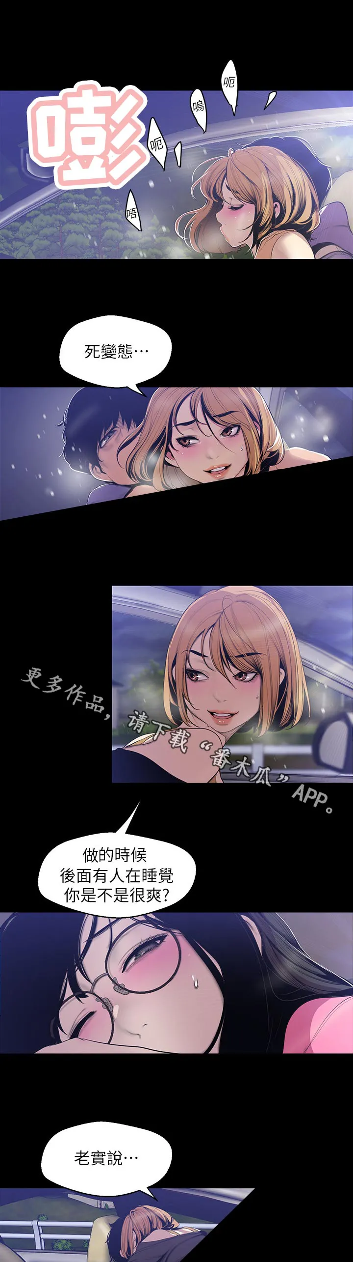 被偏见的人漫画免费完整版漫画,第108章：不是故意的1图
