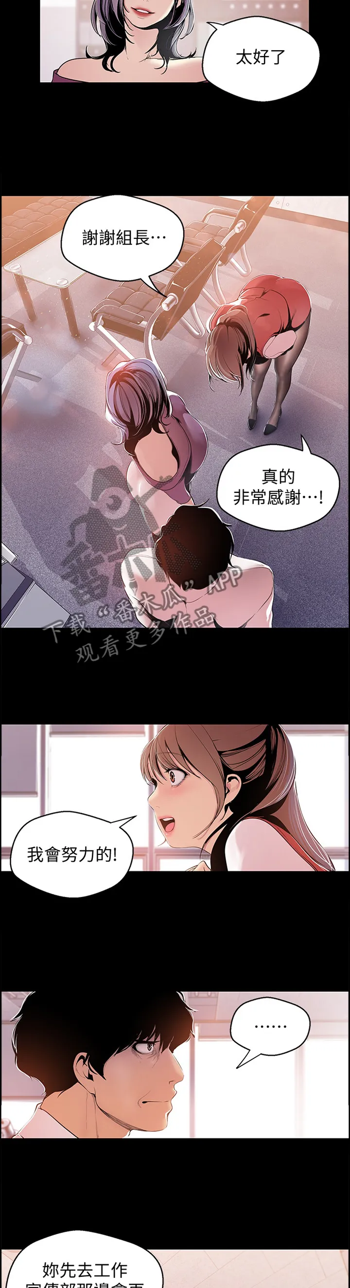对女人有什么偏见和不公漫画漫画,第86章：两情相悦6图