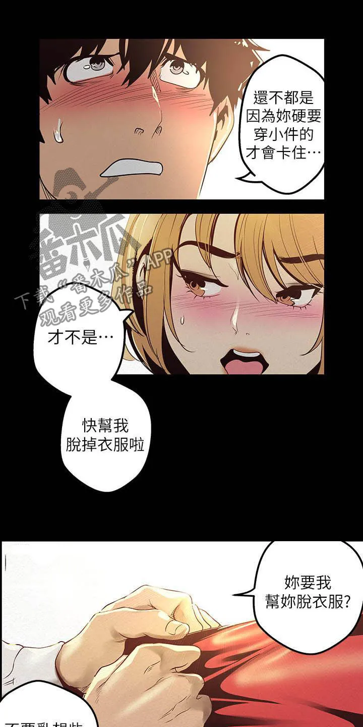 被偏见的人漫画最新漫画,第215章：试衣间15图