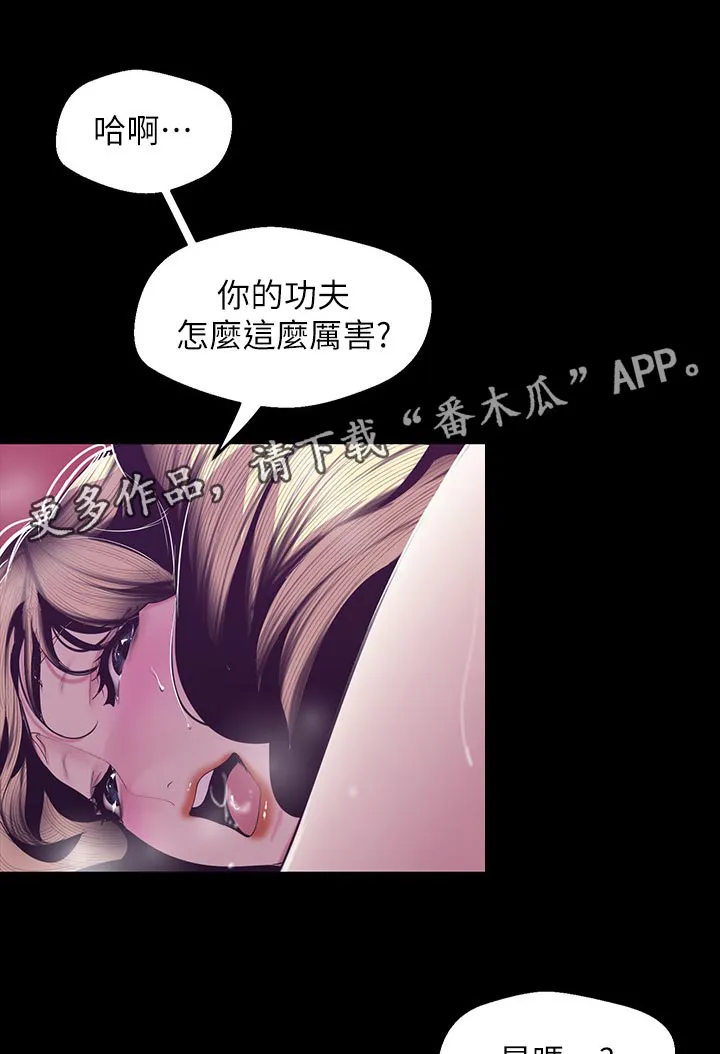 被偏见的人漫画漫画,第131章：到我办公室7图