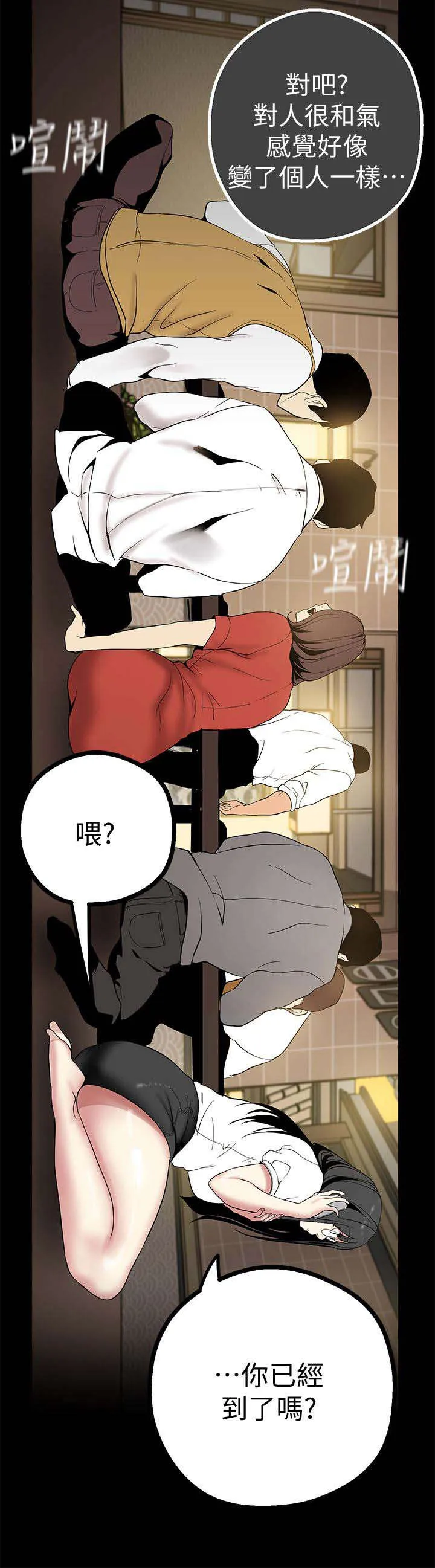 对女人有什么偏见和不公漫画漫画,第32章：改变看法的机会10图
