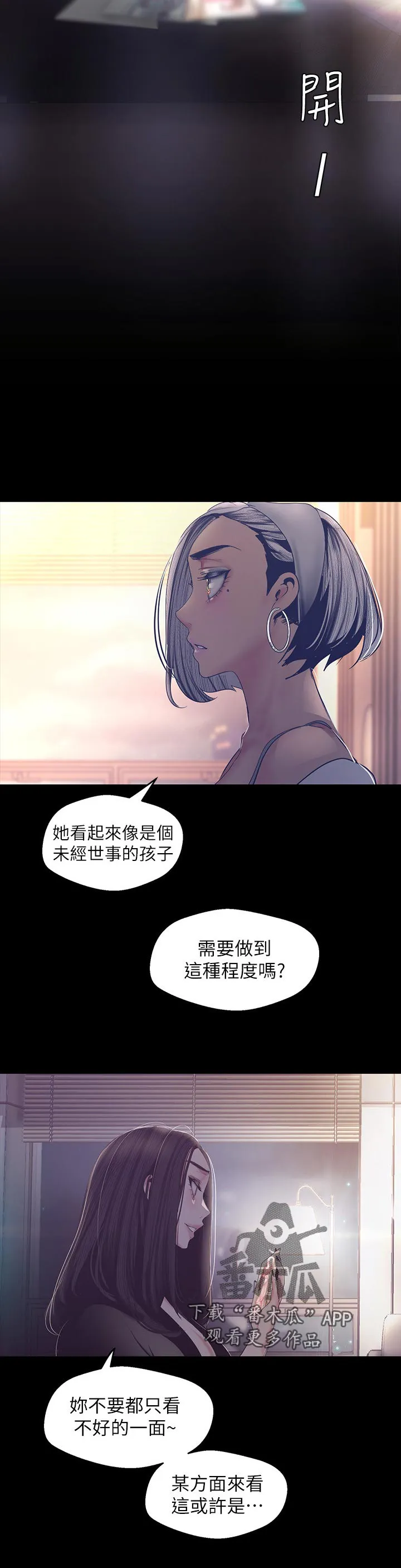 被偏见的人漫画漫画,第181章：新世界6图