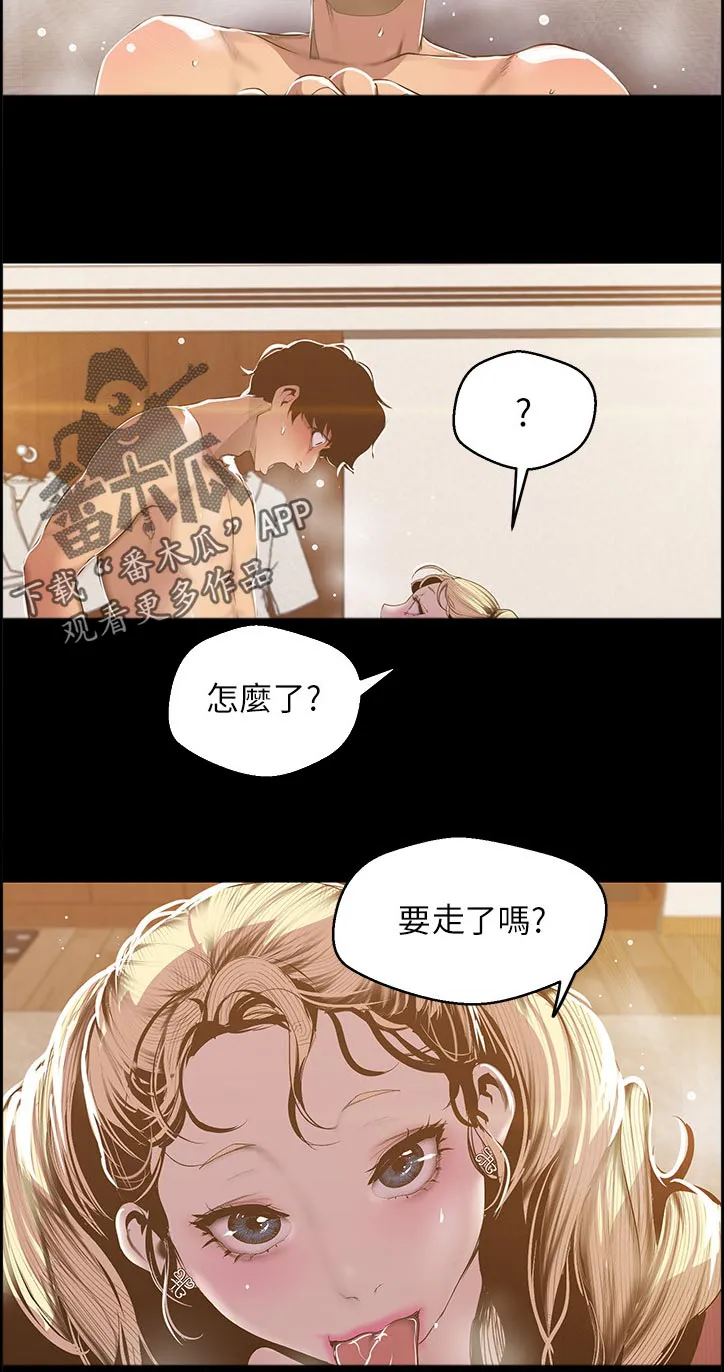 被偏见的人漫画漫画,第118章：真可爱5图