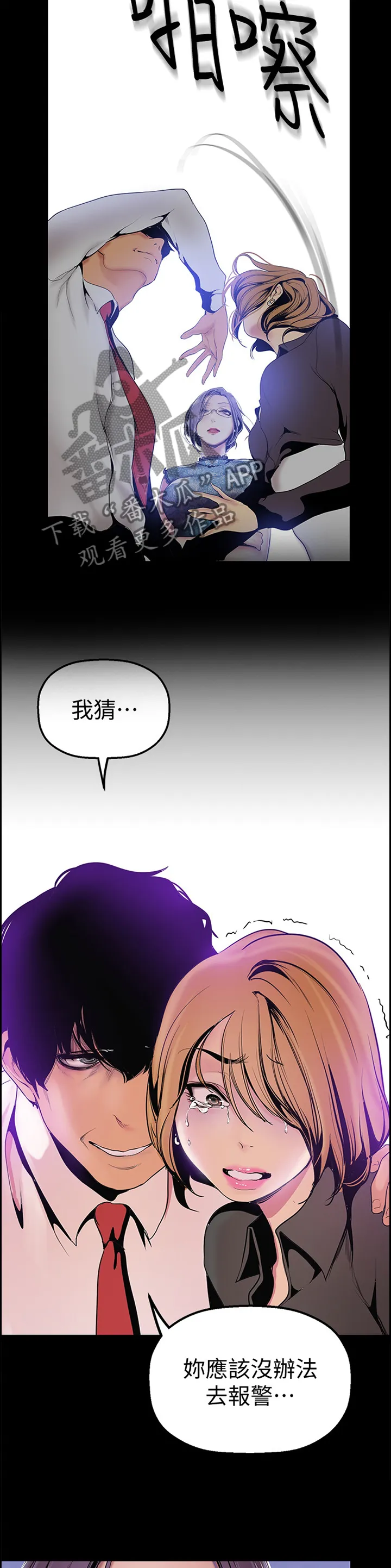 被偏见的人漫画免费完整版漫画,第55章：气急败坏12图