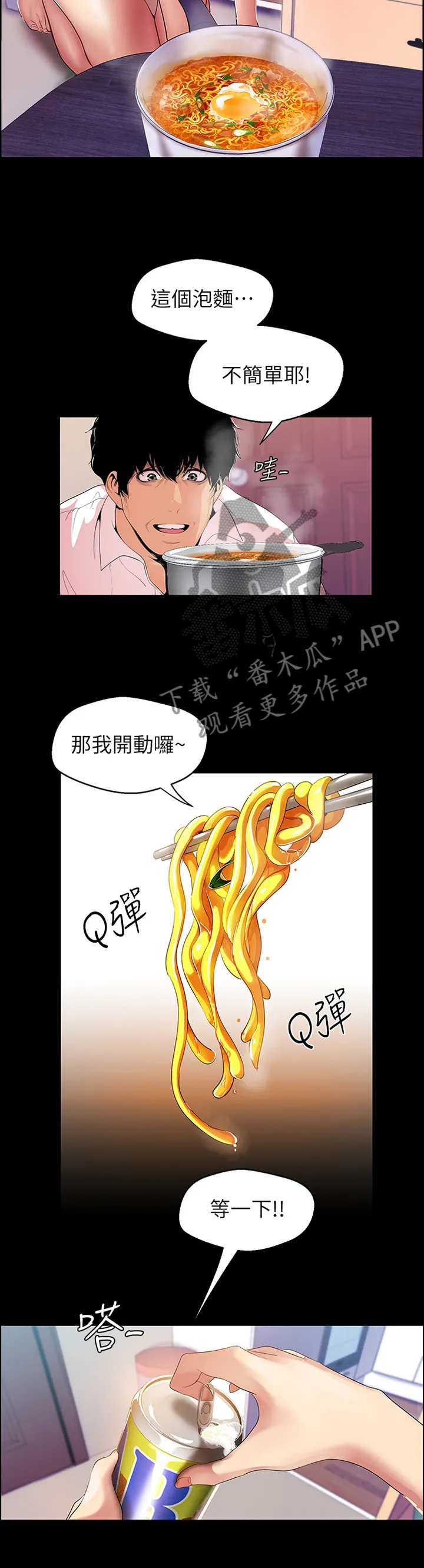 偏见的人漫画漫画,第76章：奖赏9图