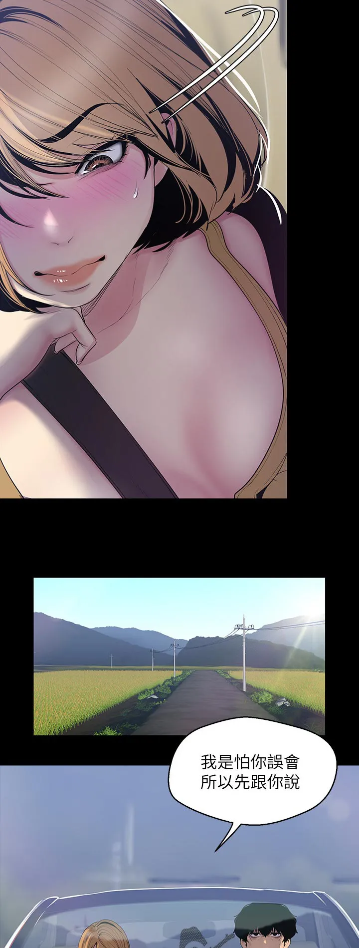 偏见的人漫画漫画,第99章：坏事集中11图