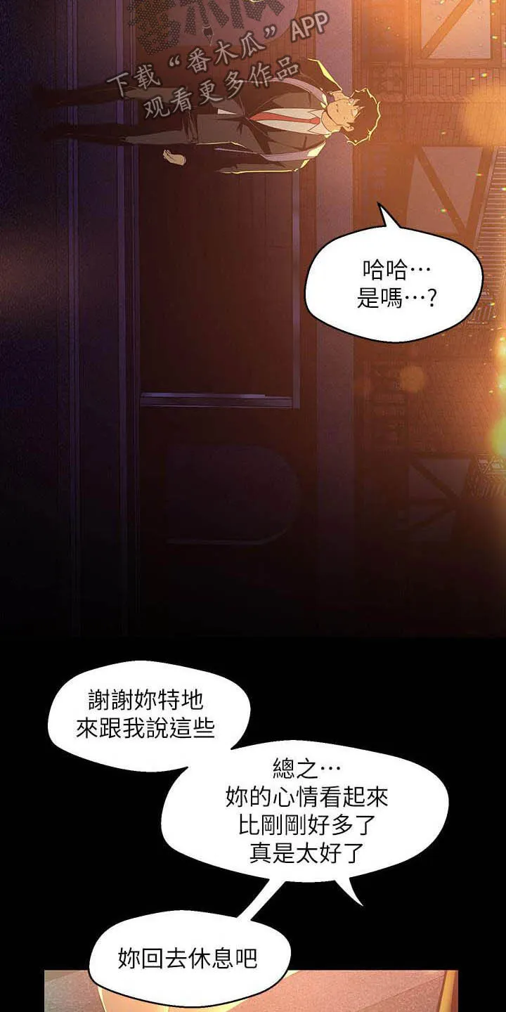 《偏见》漫画后续剧情漫画,第213章：你这个笨蛋10图