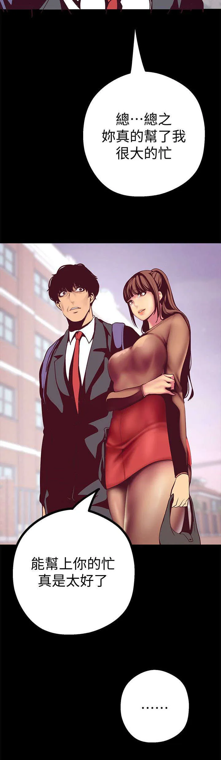 偏见的人漫画漫画,第20章：取消8图