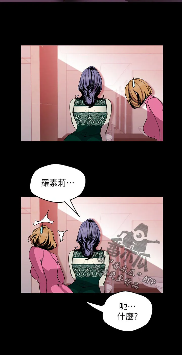《偏见》漫画后续剧情漫画,第98章：安排10图
