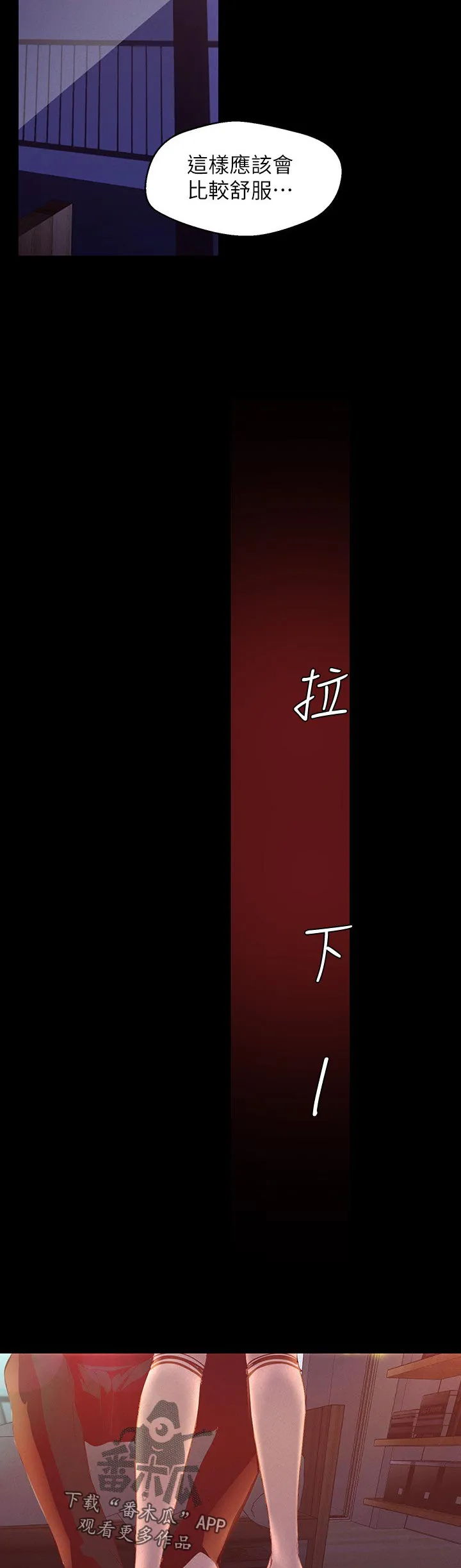 《偏见》漫画后续剧情漫画,第209章：不太一样10图