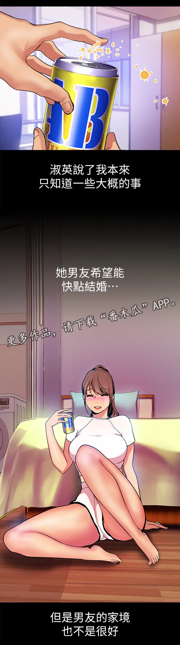 偏见的人漫画漫画,第47章：诉说12图