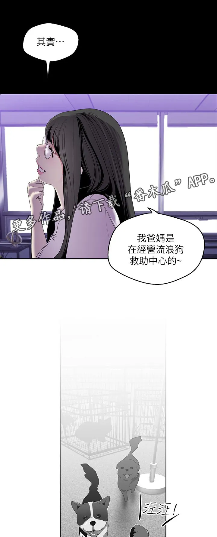 被偏见的人漫画漫画,第97章：出差1图