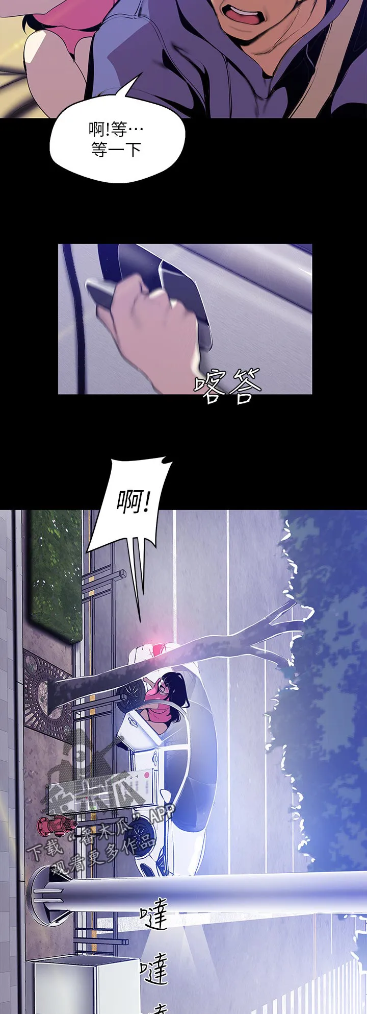 被偏见的人漫画最新漫画,第109章：逃跑4图