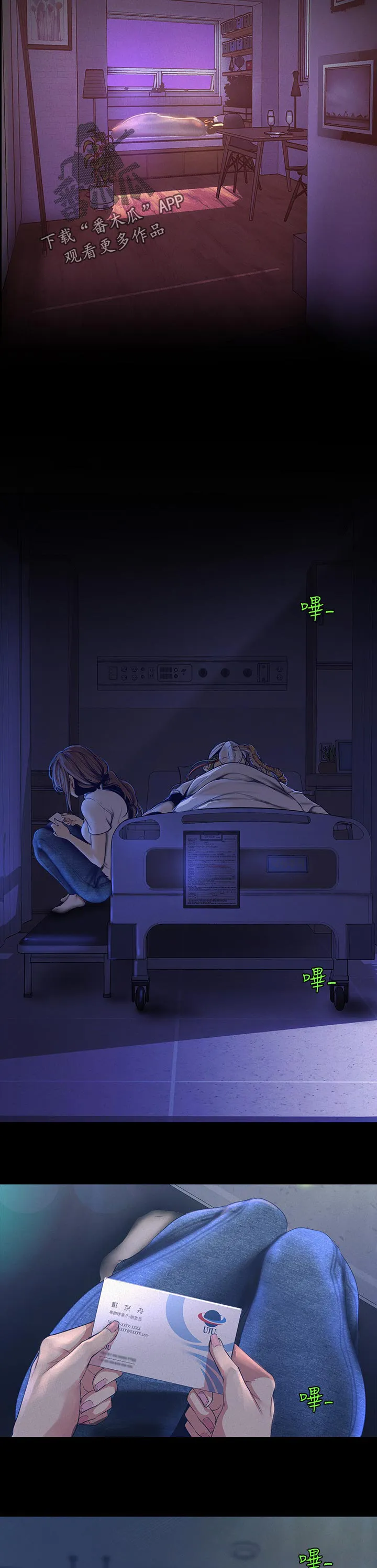 《偏见》漫画漫画,第203章：我只是3图