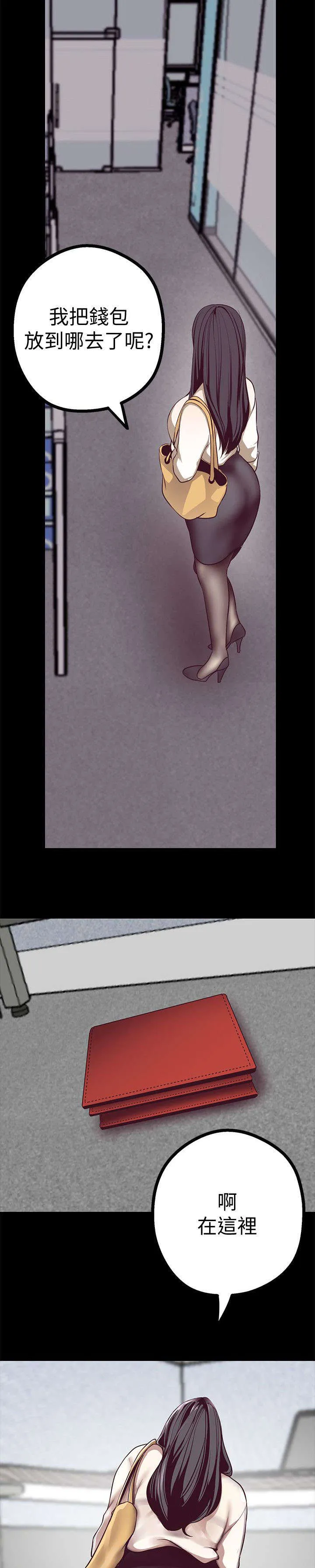 被偏见的人漫画漫画,第18章：超出预期23图