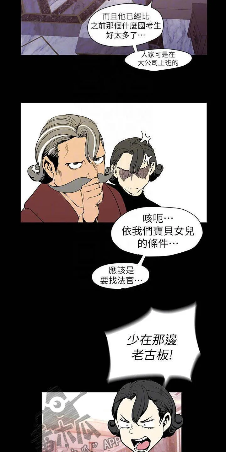 被偏见的人漫画漫画,第212章：见家长20图
