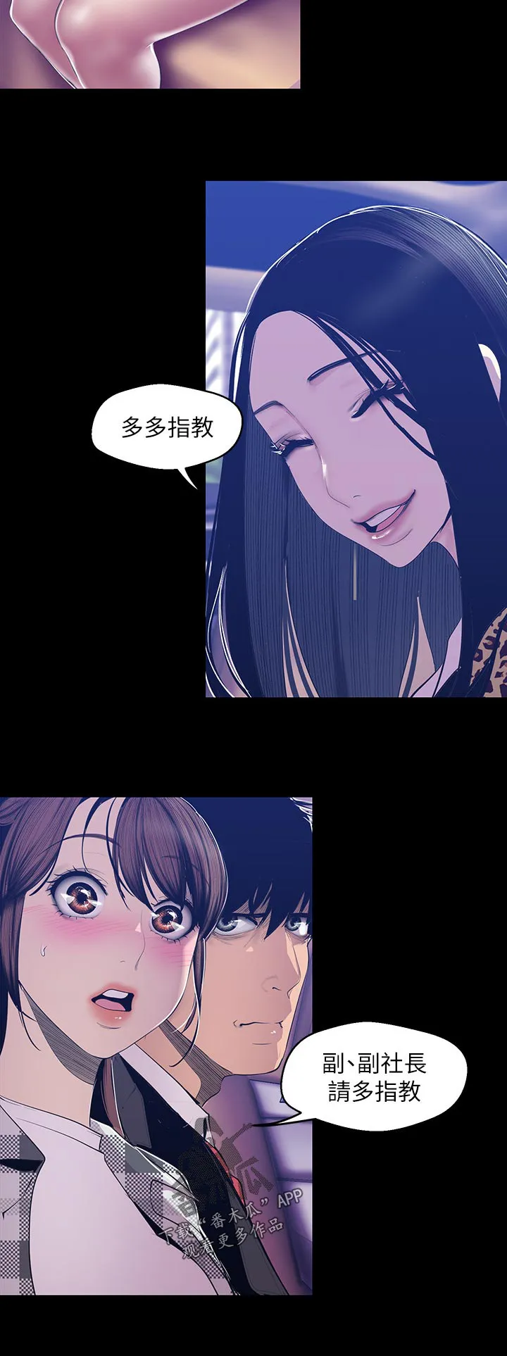 被偏见的人漫画最新漫画,第144章：下次见6图