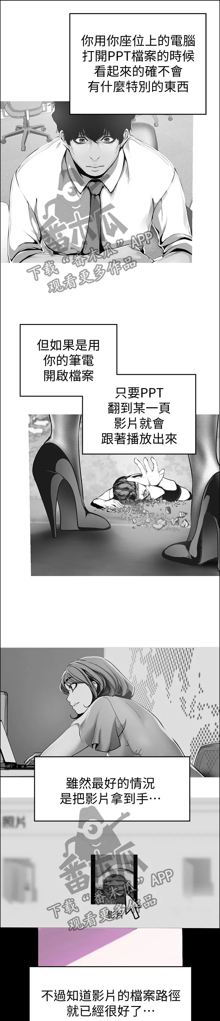 被偏见的人漫画漫画,第54章：慢走不送1图
