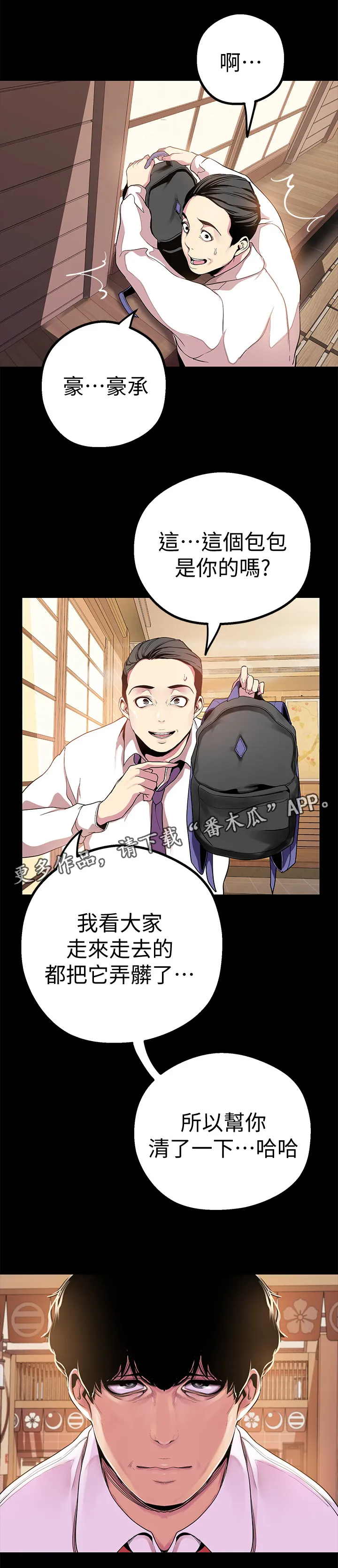 被偏见的人漫画下载漫画,第36章：电话与车4图