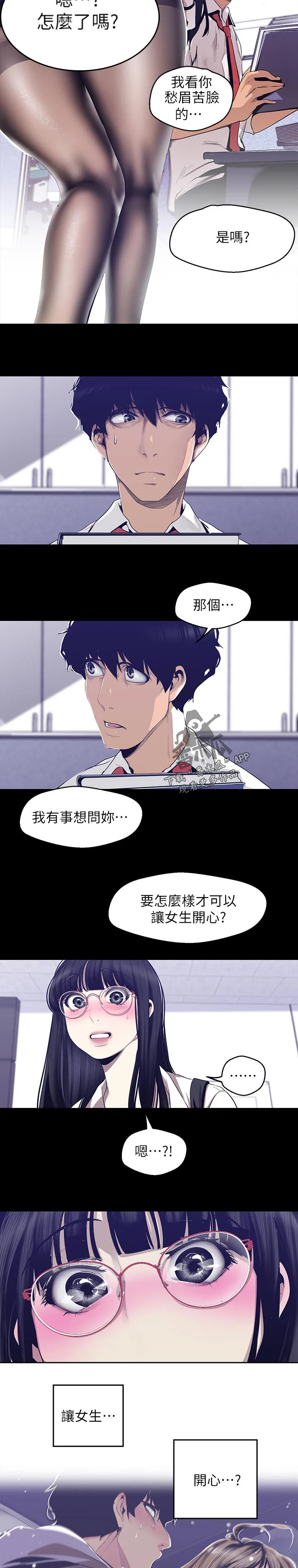对女人有什么偏见和不公漫画漫画,第149章：大胆的衣服9图