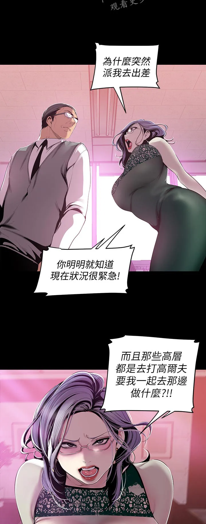 被偏见的人漫画漫画,第97章：出差12图