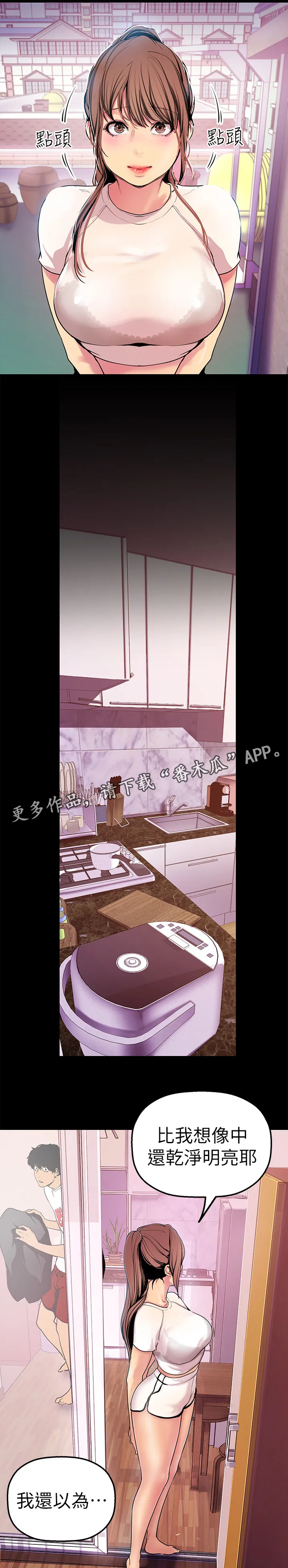 偏见的人漫画漫画,第47章：诉说9图