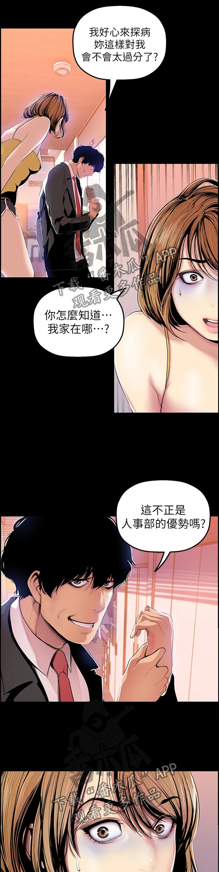 偏见的人漫画漫画,第62章：探病6图