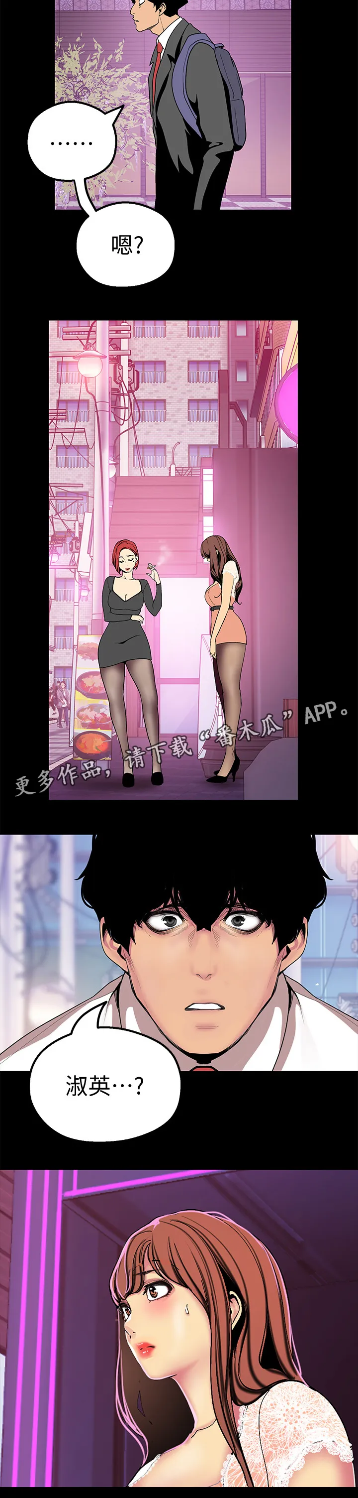 被偏见的人漫画下载漫画,第43章：上班16图