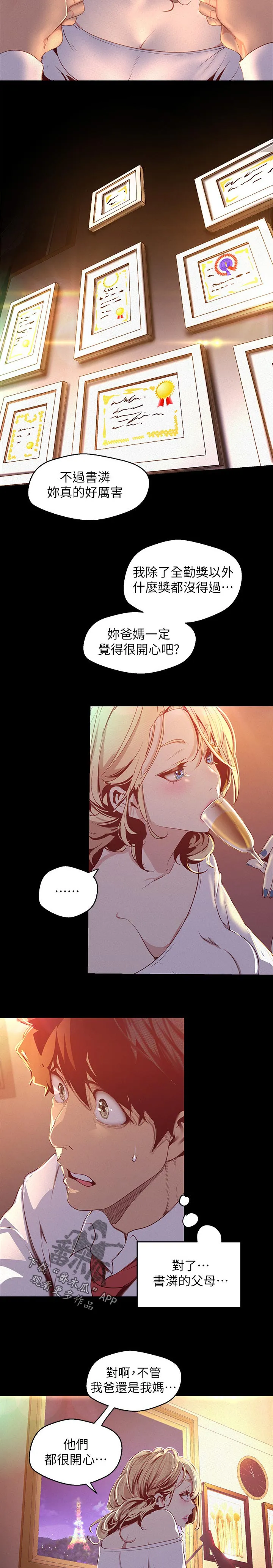 被偏见的人漫画漫画,第194章：面熟10图