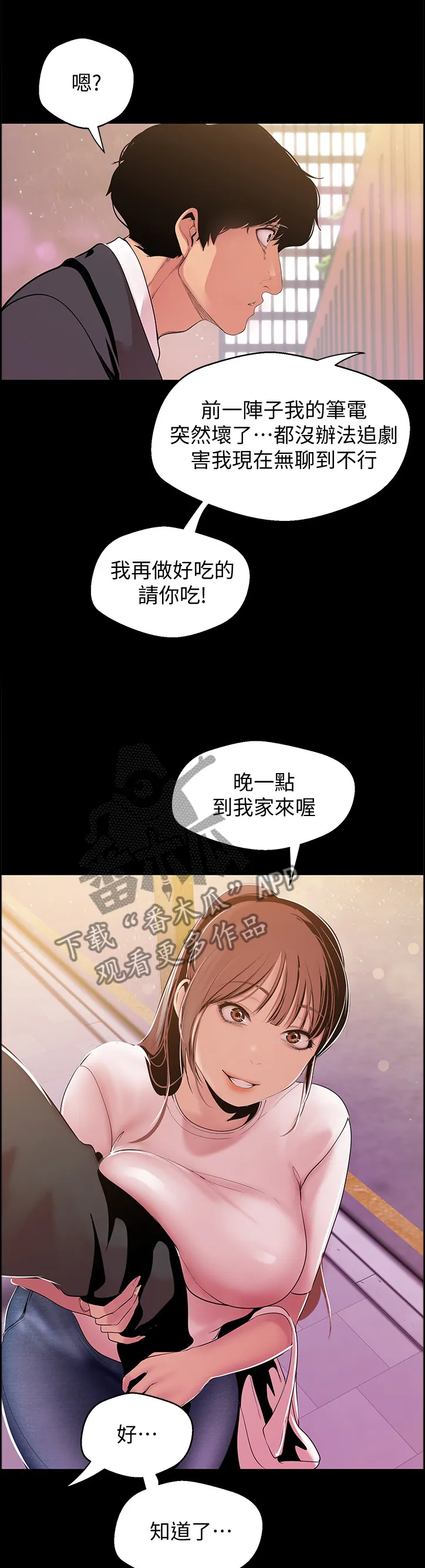 被偏见的人漫画免费完整版漫画,第75章：邀请13图