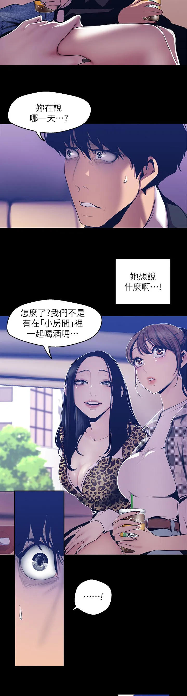 被偏见的人漫画最新漫画,第144章：下次见8图
